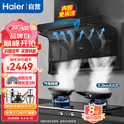 Haier 海尔 抽油烟机灶具套装 底侧顶三吸挥手智控 家用脱排烟机22立方大吸力