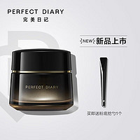 完美日记（Perfect Diary）养肤粉霜粉底液水润细腻保湿持久不脱妆遮瑕 B01 黄调自然白ml