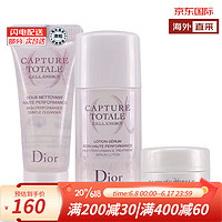 迪奥（Dior）护肤品化妆品 小样旅行套装 蕴能(洁面7ml+精粹液15ml+霜5ml