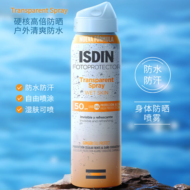 怡思丁 清爽 防晒喷雾  SPF50 PA+++ 100ml