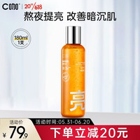 C咖熊果苷爽肤水补水保湿精华水减黄提亮细腻肌肤化妆水护肤品男女士 180ml