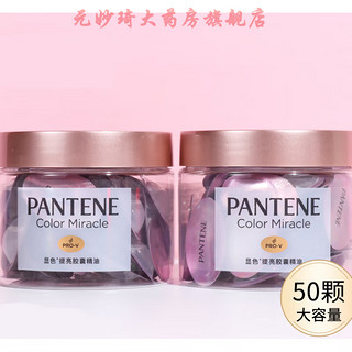 潘婷（PANTENE）潘婷精油 护发精油胶囊颗粒头发小彩蛋女防毛躁柔顺修复干枯发免 25颗 0.5ml