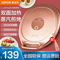 SUPOR 苏泊尔 电饼铛家用烙饼机