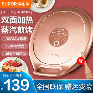 88VIP：SUPOR 苏泊尔 电饼铛家用烙饼机