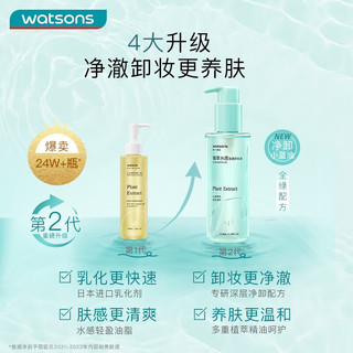 watsons/屈臣氏 植萃水感净澈 卸妆油  150ml