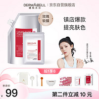 百亿补贴：DERMABELL 德玛贝尔 玫瑰水光软膜面膜粉软膜补水保湿提亮肤色女神礼盒1000g+100