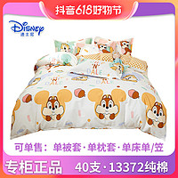 抖音超值购：Disney 迪士尼 纯棉被套单床单床笠单品枕套学生宿舍三件套四件套