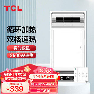 TCL 风暖浴霸卫生间浴霸排气扇照明一体纤薄款浴室暖风机适用集成吊顶