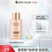 BIOHYALUX 润百颜 高保湿精粹水 30ml