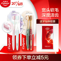 高露洁（Colgate）牙刷软毛宽头成人手动牙刷套装情侣装男士女士家庭装绵绵丝48孔 轻适刷2支+净适刷2支