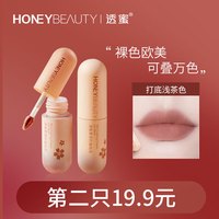 Honey Snow 透蜜 唇泥口红雾感哑光唇釉慕斯易上色学生送女友生日礼物(浅茶)3g