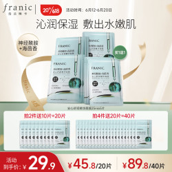 法兰琳卡 安心舒润精华面膜25mlx5片神经酰胺海茴香补水保