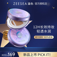 滋色(ZEESEA)滋色极光多效无瑕气垫BB霜 象牙色