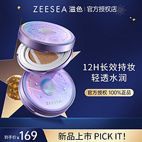 滋色（ZEESEA）滋色极光多效无瑕气垫BB霜 象牙色