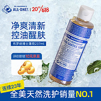 DR.BRONNER'S 布罗纳博士（Dr.Bronner's）纯精油液体皂（薄荷香型）237ml家庭男女通用清凉冰爽润肤