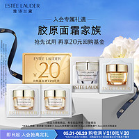 ESTEE LAUDER 雅诗兰黛 胶原面霜家族乳霜款1.5ml*2+滋润款1.5ml+白胶原1.5m