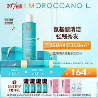 摩洛哥油 润泽修护洗发露250ml