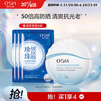 OSM 欧诗漫 特护防晒霜乳50g女士护肤品隔离保湿滋润清爽SPF50+