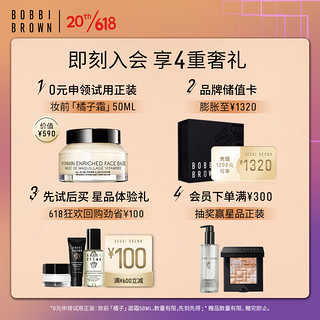 芭比波朗（Bobbi Brown）虫草蜜粉1号色10g+妆前橘子面霜50ML 生日礼物 送女友