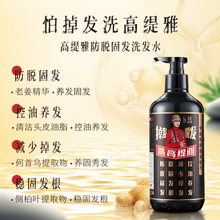 GOTDYA 高缇雅 生姜防脱洗发水 500ml*4