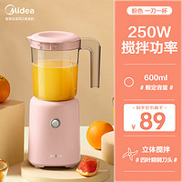 美的（midea）榨汁机多功能料理机家用榨汁机小型迷你搅拌机易操作榨水果果汁机易清洗婴儿辅食机 一刀一杯LZC2531A粉色