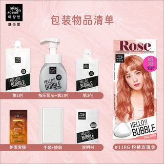 魅尚萱 泡沫染发剂爱茉莉焕乐染发泡泡植物萃取无氨配方11RG粉桃玫瑰金