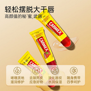 小蜜缇（CARMEX）润唇膏 呵护干唇 补水保湿 淡化唇纹 护唇膏 美国原装进口 草莓味10g