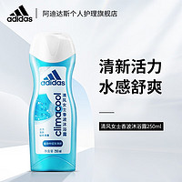 阿迪达斯 （adidas）沐浴露 男士女士沐浴露  滋润肌肤 自然清新