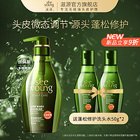 seeyoung 滋源 72H控油小绿瓶无硅油洗发水蓬松修护头皮护理