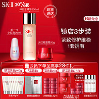 抖音超值购：SK-II 神仙水230ml+面霜50g+小灯泡精华30ml护肤品套装化妆品SK七夕礼物