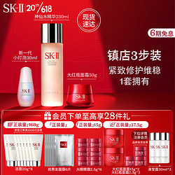 SK-II 神仙水230ml+全新面霜50g+小灯泡精华30ml护肤套装sk2化妆品礼盒