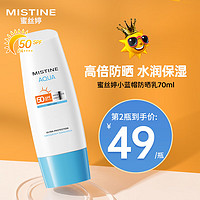 Mistine 蜜丝婷 新版小蓝帽防晒霜乳女70ml*2组合装 SPF50+ 隔离紫外线