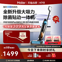 Haier 海尔 G600用洗地机拖吸一体机吸扫洗拖地自清洁拖地机吸尘器