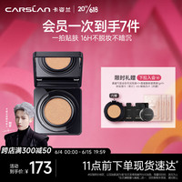 CARSLAN 卡姿兰 黑磁气垫bb霜遮瑕控油不易脱妆 03#柔米色 11g*2 生日礼物送女友
