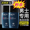 VEZE 梵贞 SPF50+防晒霜男士专用防晒乳防紫外线学生党军训户外工地必备