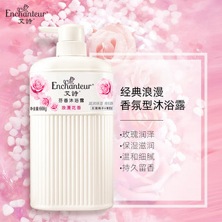 Enchanteur 艾诗 樱花沐浴露 668g*2 浪漫+樱花