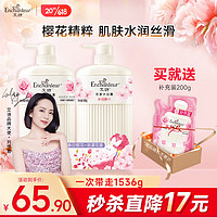 Enchanteur 艾诗 樱花沐浴露男女通用香味持久沐浴液滋润沐浴乳 沐浴露668g*2-浪漫+樱花