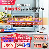 DAEWOO 大宇 家用电烤箱42L大容量智能彩屏3D热风循环上下管独立控温多功能烘焙烤箱蓝色