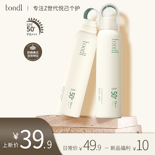 Tondio 同调 Tondi小光圈透白莹亮防晒喷雾全身高倍防晒霜清爽男女士SPF50  99ml