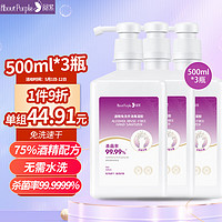 阅紫免洗洗手液消毒凝胶 75%酒精消毒液500ml*3瓶家用杀菌速干大瓶装