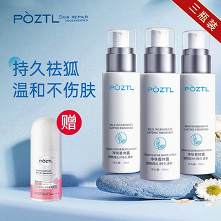 泊紫汀兰（Pozitilan）泊紫汀兰净味香体露狐臭喷雾腋臭腋下去异味止汗露喷雾男女 净味香体露 50ml*3