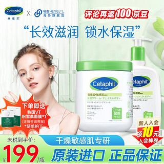 丝塔芙（Cetaphil）大白罐保湿霜 身体乳 面霜 滋润补水保湿 敏感肌 全身可用润肤乳 组合更划算 大白罐+保湿乳