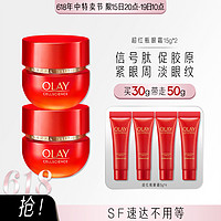 OLAY 玉兰油 超红瓶眼霜超紧致超提拉紧致眼周淡化眼纹囤货装15g*2