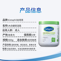 Cetaphil 丝塔芙 大白罐身体乳566g