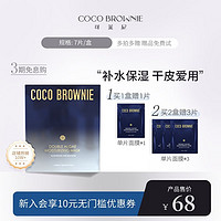 可莱尼（coco brownie）面膜虾青素小蓝膜双海藻发光补水保湿女舒缓紧致提亮焕颜熬夜 双藻面膜7片/盒