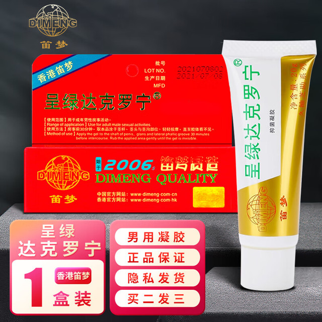 呈绿达克罗宁 油膏官网香港笛梦软膏盐酸男用利多地卡因凝胶乳膏喷剂 达克罗宁 白金版