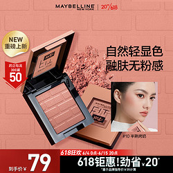 MAYBELLINE 美宝莲 Fitme定制元气单色腮红小粉砖 10半熟烤奶4.5g