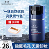  LECTOURE PURE/黎漾 遮瑕 男士素颜霜  50g
