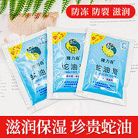 Longrich 隆力奇 蛇油膏26g袋装防冻防裂修护干裂滋润膏保湿全身可用男女护手护足 蛇油膏26g*2袋