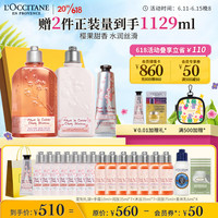 欧舒丹 樱花套装礼盒(沐浴250ml+润肤250ml+手霜30ml+赠:润肤75ml*3)